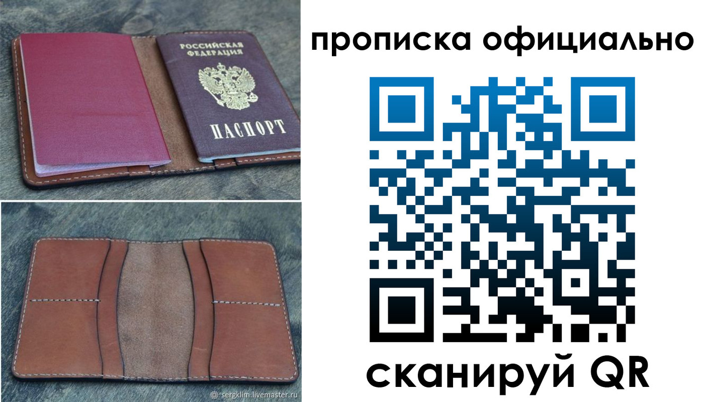 прописка от собственника в Мурино