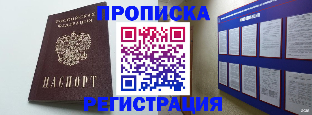 временная регистрация 2025 в Мурино