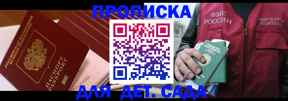прописка в Мурино