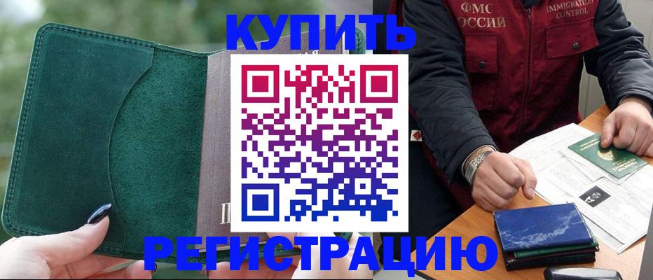 временная регистрация поиск в Мурино