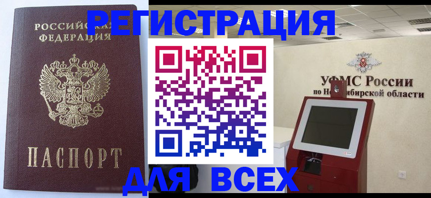 прописка ребенка в Мурино