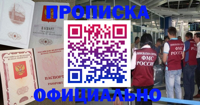 временная регистрация купить в Мурино