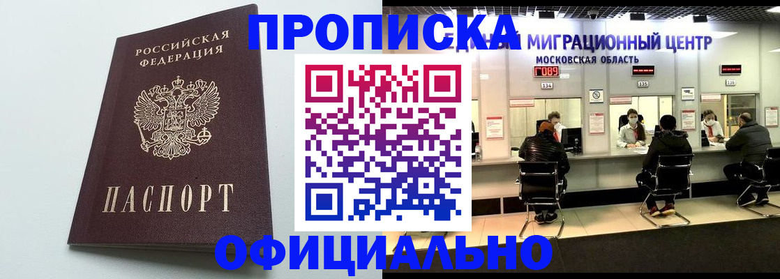 временная регистрация законно в Мурино